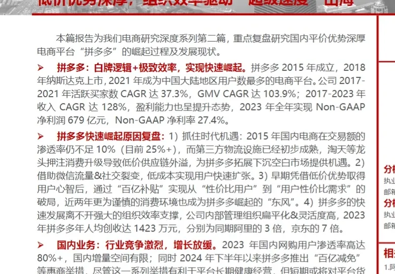 拼讀多(duo)出海行業(ye)報告