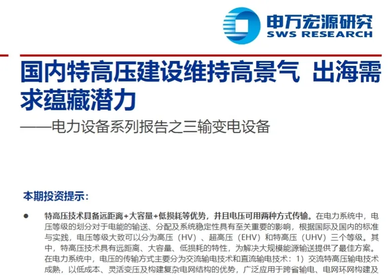 電(dian)力(li)設(shè)備(bei)出海報告01