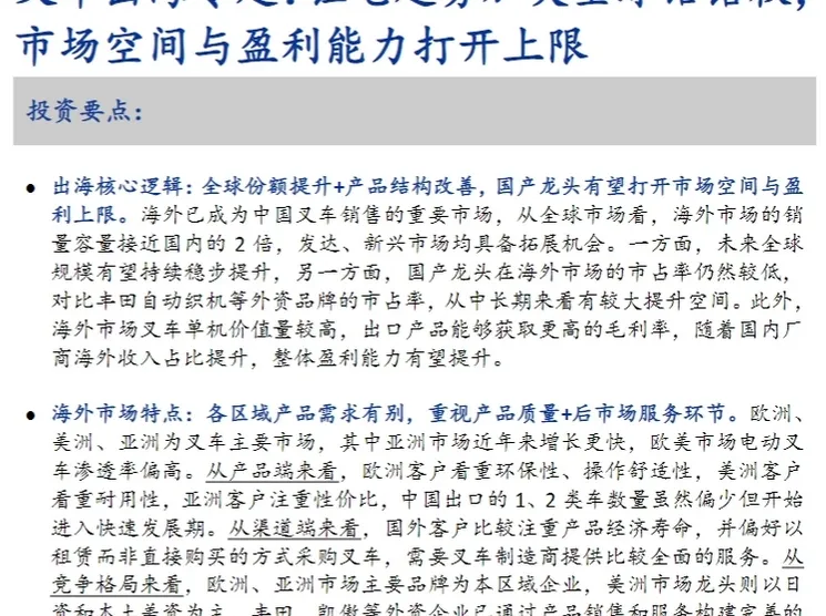 叉車(che)出海專(zhuan)題報告04