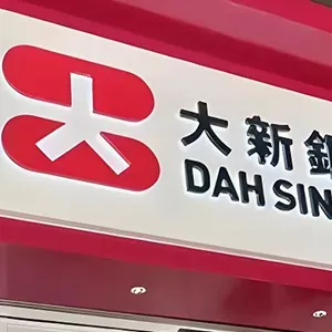 香港大(da)新(xin)銀行