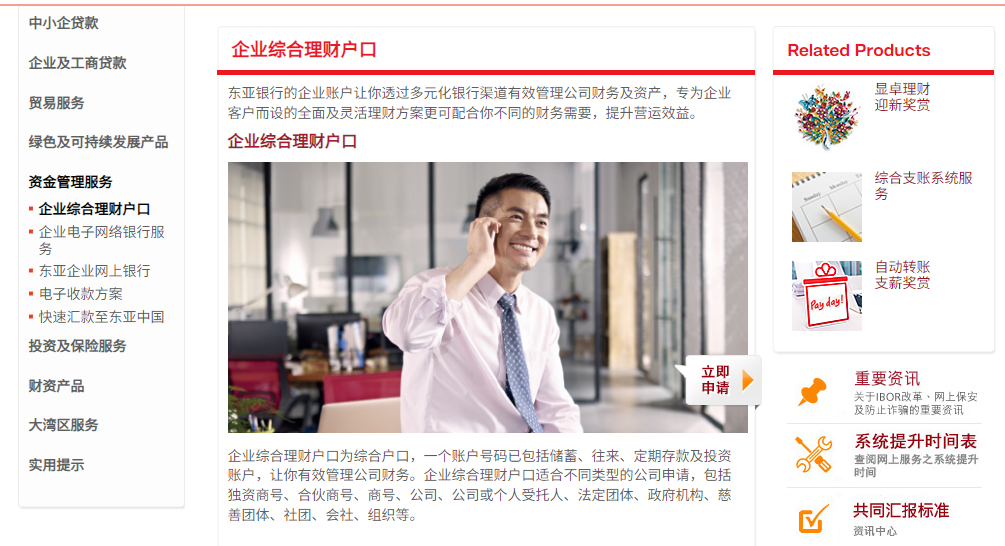 香港東亞銀行開理(li)财賬戶(hu)
