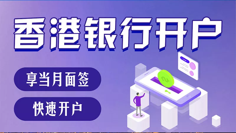 香港公(gong)司(si)賬戶(hu)